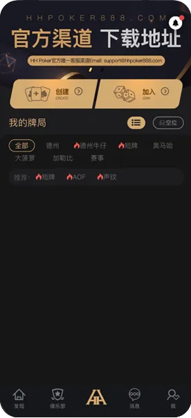 HHPOKER德扑圈客服丝瓜 德州扑克界面截图